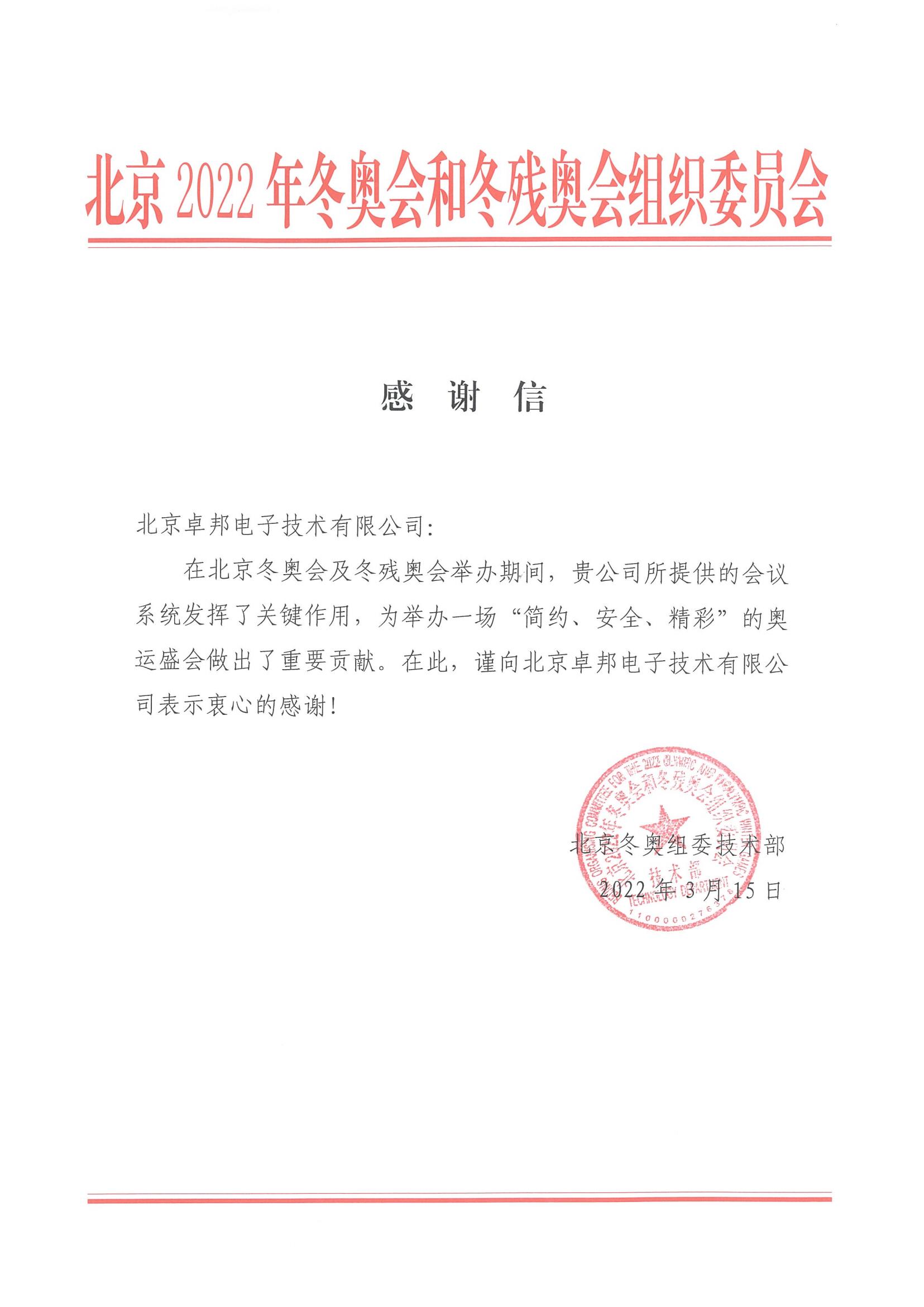 北京師範大學後勤管理處對ZOBO羞羞APP大全在北京師範大學在线免费观看羞羞视频館羞羞漫画官网擴聲係統施工中的貢獻表示感謝