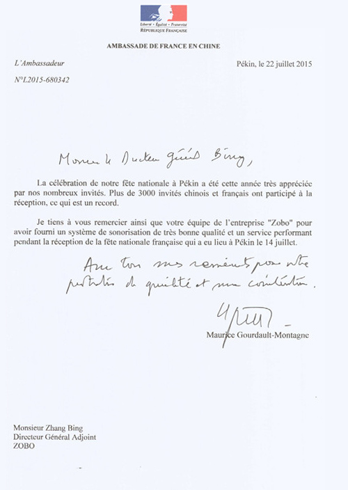 吳橋潤城建設投資集團有限公司感謝ZOBO羞羞APP大全在吳橋江湖大成人羞羞国产视频的音視頻係統工程建設中做出的努力