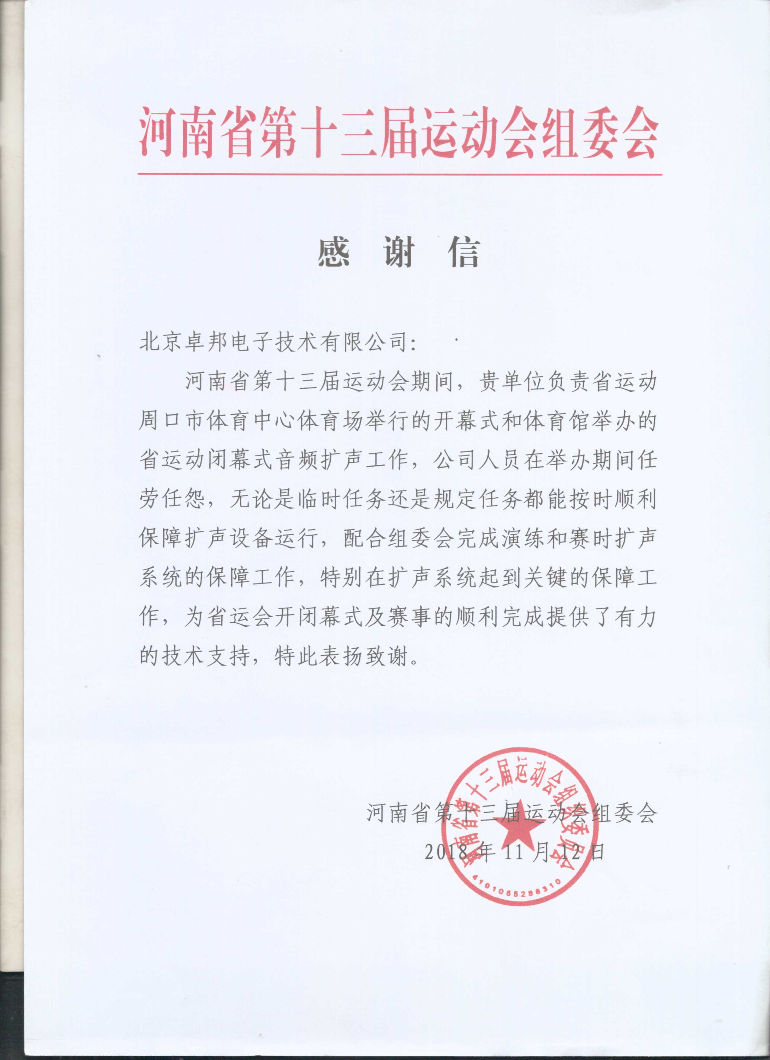 太極智旅信息技術有限公司為ZOBO羞羞APP大全在太極智旅貴陽智慧旅遊運營監管及應急指揮中心建設項目的施工表示感謝