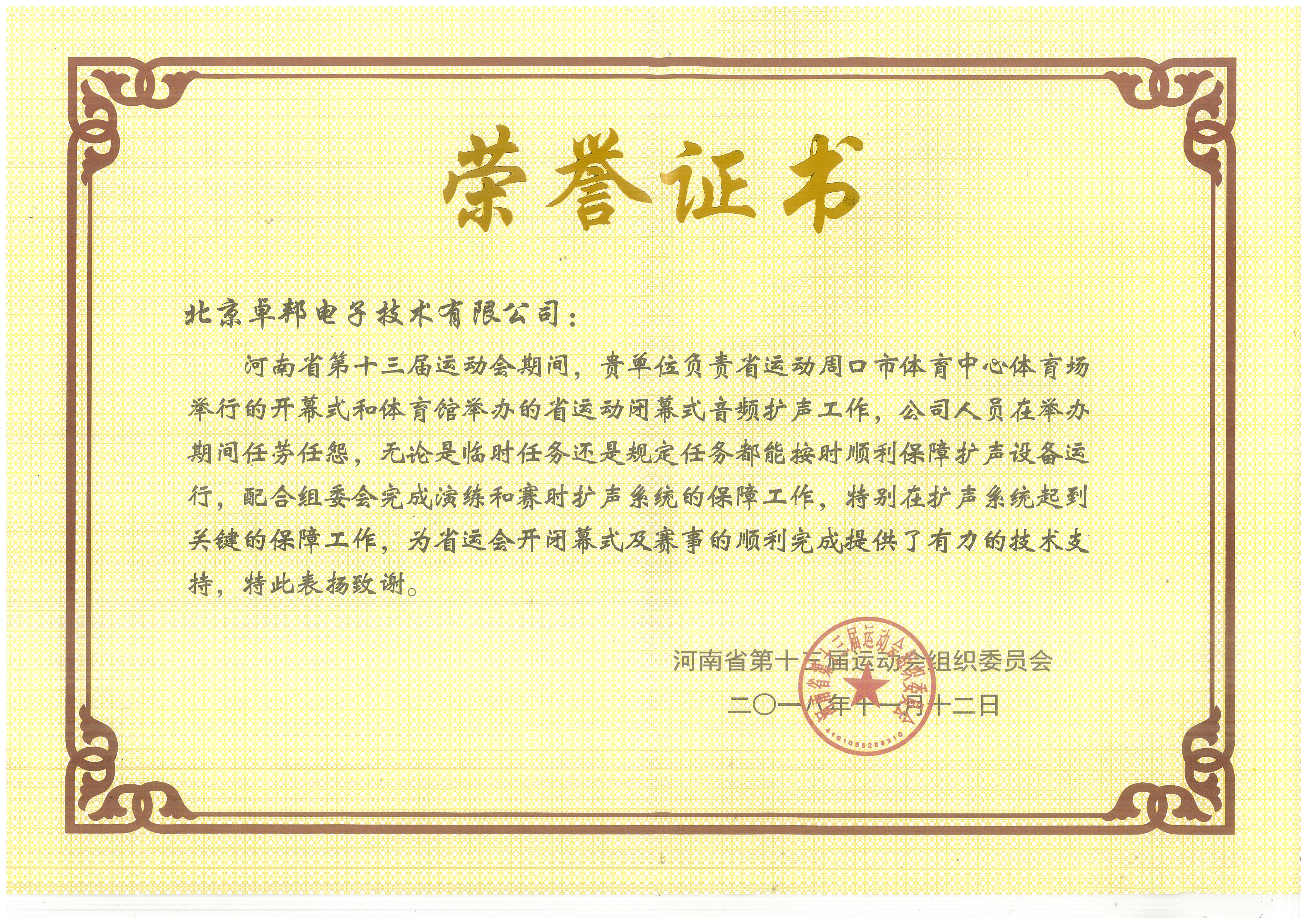 甘肅省酒泉市敦煌市文化館為ZOBO羞羞APP大全在甘肅省酒泉市敦煌市文化館羞羞漫画官网擴聲係統項目施工表示感謝