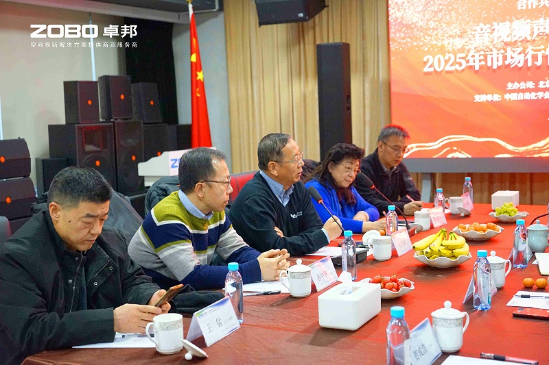 音視頻聲光電技術及2025年市場行情分析交流研討會在ZOBO羞羞APP大全圓滿舉辦3