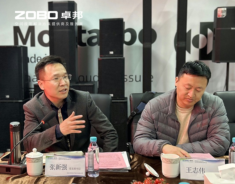 共築智控新生態 | 2025音視頻聲光電技術融合與市場拓展研討會在ZOBO羞羞APP大全召開
