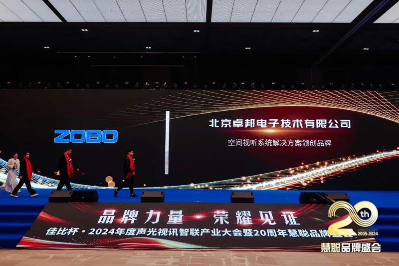 榮譽見證丨ZOBO羞羞APP大全旗下ZOBO榮膺十佳廣播會議（民族）品牌榮譽，董事長張新峰受邀參會並領獎
