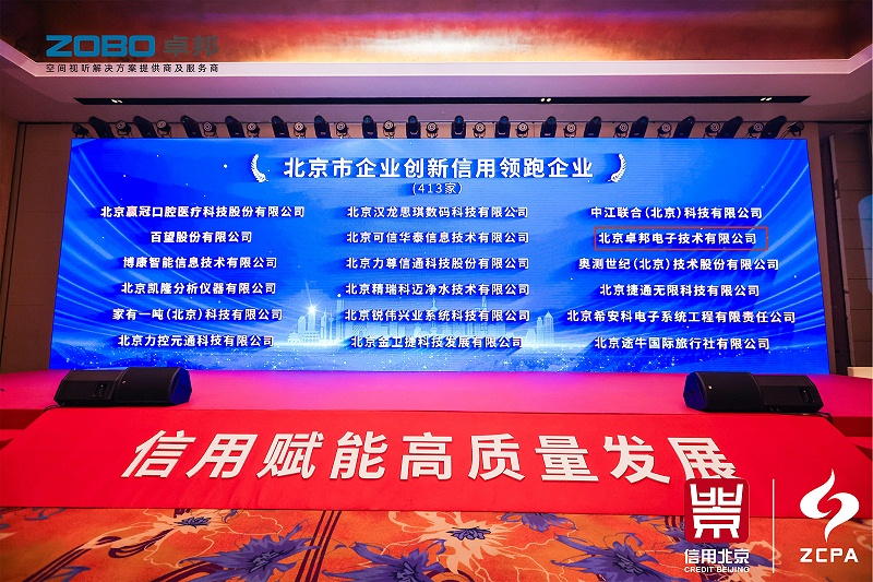 喜訊丨ZOBO羞羞APP大全連續三年榮獲“北京信用領跑企業”，構築信用生態 賦能新質生產力高質量發展