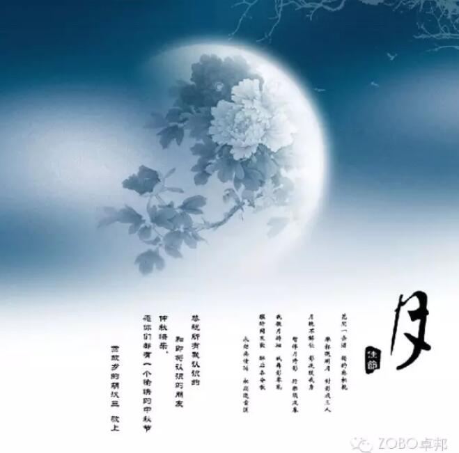 ZOBO羞羞APP大全祝您中秋快樂