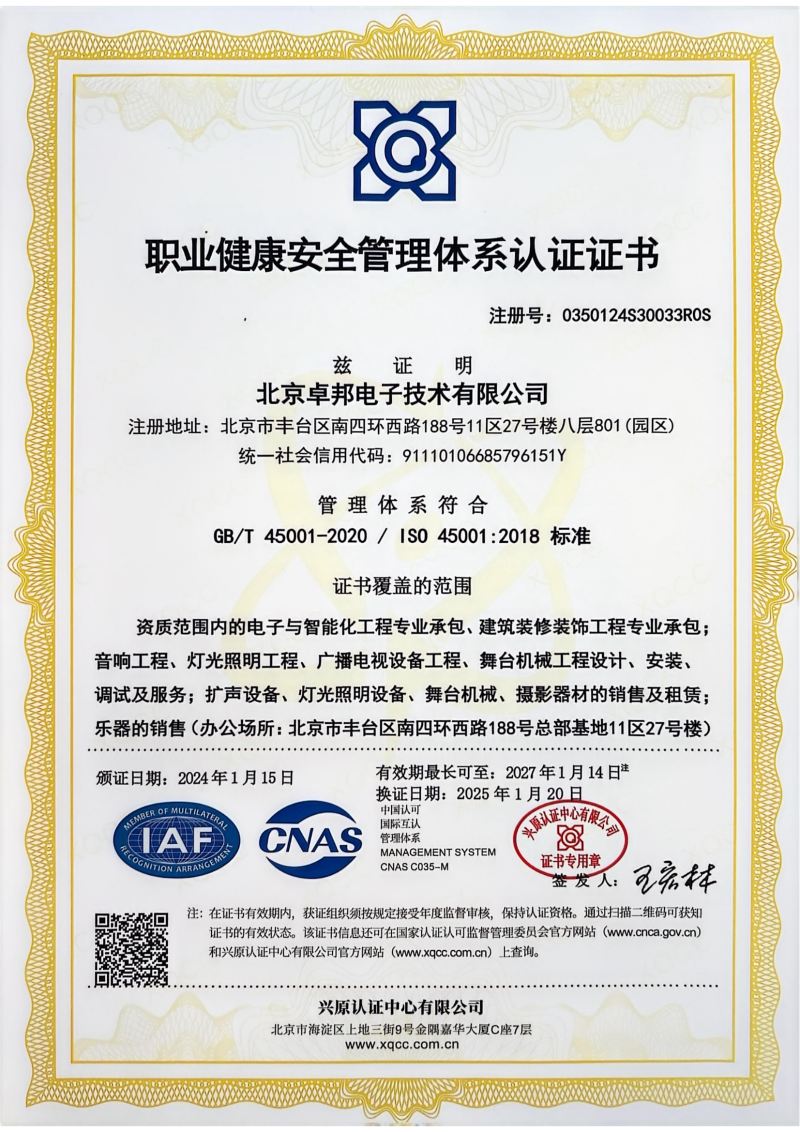 ISO9001職業健康安全管理體係