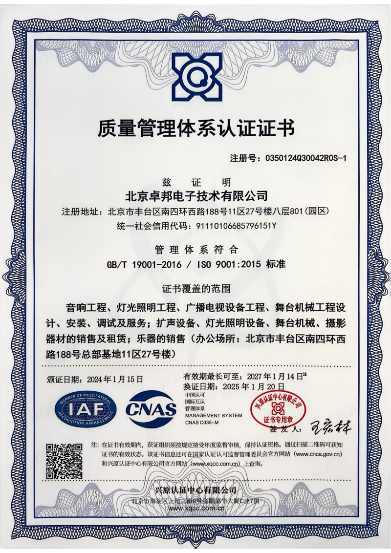 ISO9001質量管理體係認證證書