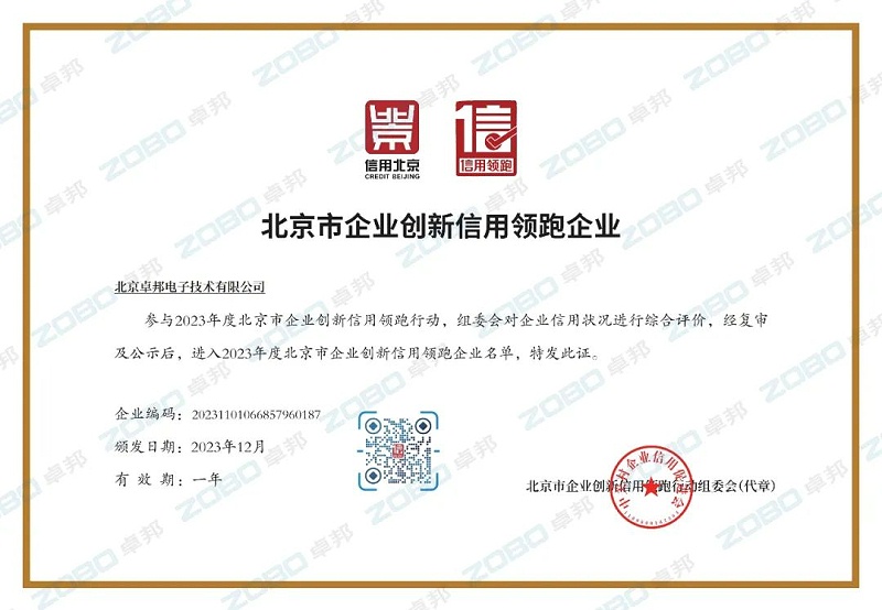 3喜訊丨ZOBO羞羞APP大全連續兩年榮獲“北京信用領跑行企業”，助力首都營商環境持續優化