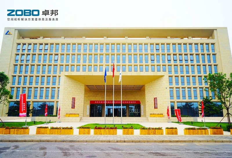 2ZOBO羞羞APP大全助力首都科技創新建設丨為中國機械研究總院集團懷柔科技創新基地，提供空間視聽解決方案及服務