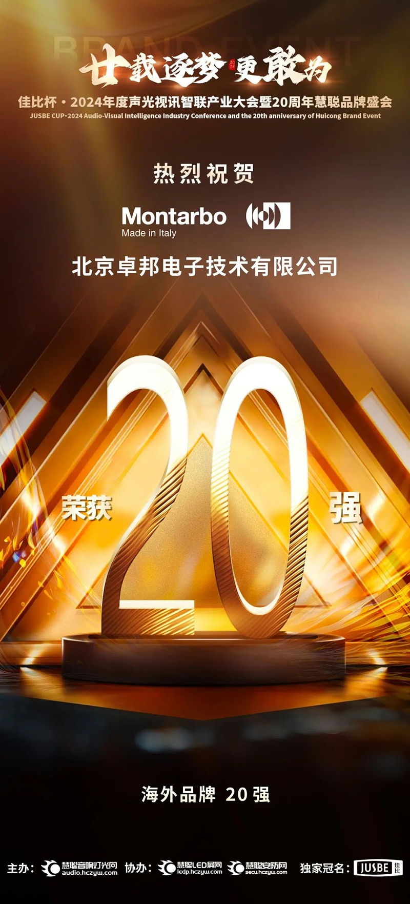 6重磅揭曉！ZOBO羞羞APP大全旗下PRS和Montarbo品牌晉級2024聲光視訊行業海外品牌20強
