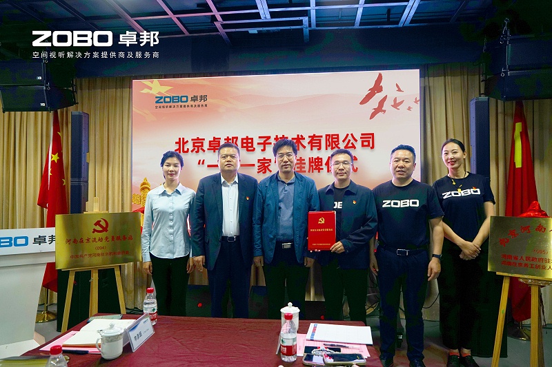 1河南駐京機構黨委辦等一行蒞臨ZOBO羞羞APP大全舉行“一站一家”授牌儀式