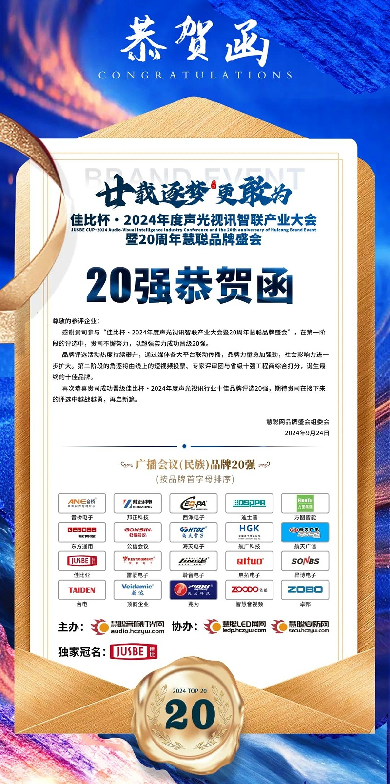 2重磅揭曉！ZOBO羞羞APP大全旗下ZOBO品牌晉級2024聲光視訊行業廣播會議(民族)品牌20強