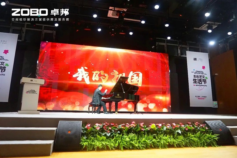 文體場館案例丨ZOBO羞羞APP大全攜PRS羞羞漫画官网為方莊文化藝術中心提供空間視聽解決方案及服務