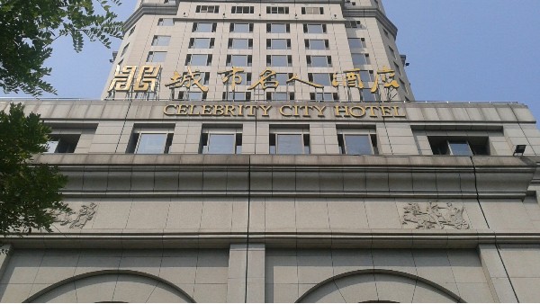 南京名人城市酒店由ZOBO羞羞APP大全打造
