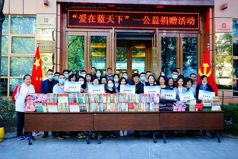 “愛在藍天下”公益捐贈活動——羞羞APP大全黨支部在行動