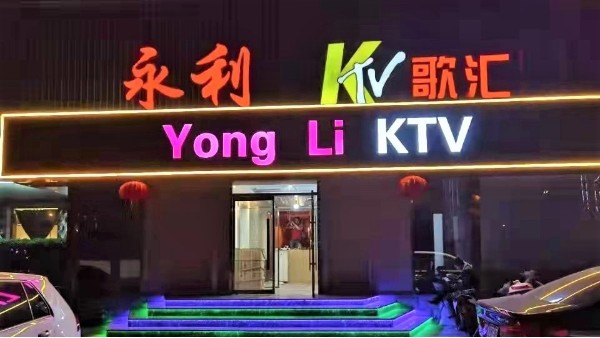 ZOBO羞羞APP大全為永利KTV打造羞羞漫画官网擴聲係統