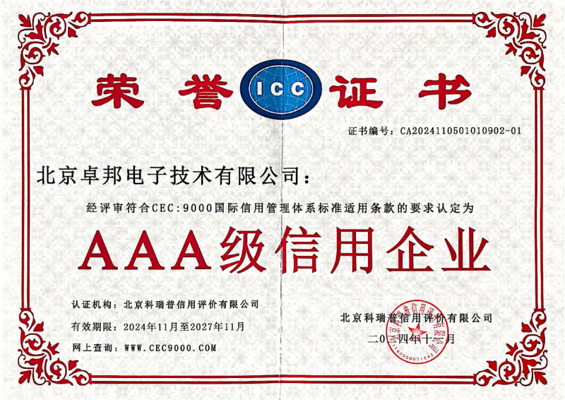 3A級信用企業榮譽證書