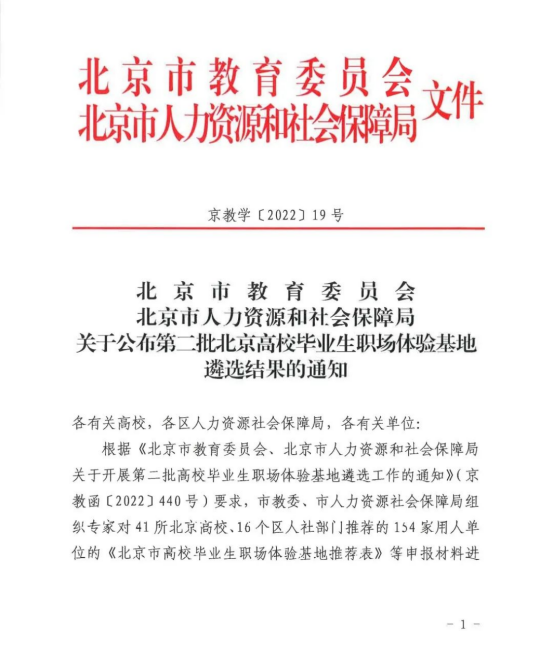 1000喜訊丨ZOBO羞羞APP大全入選成為北京高校畢業生職場體驗基地