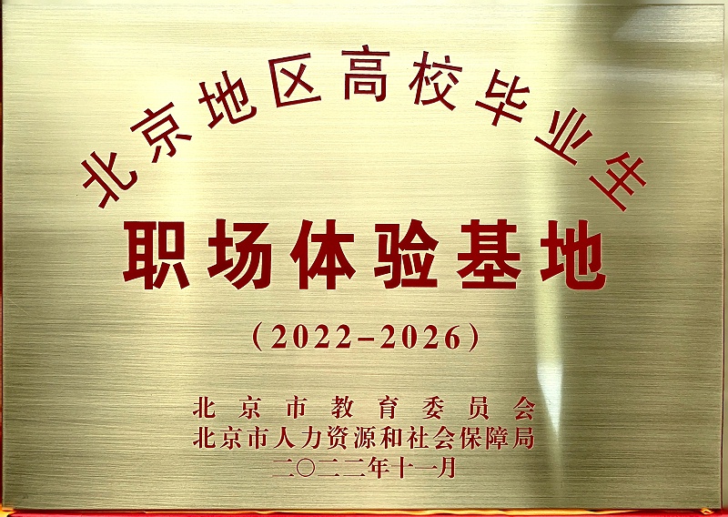 喜訊丨ZOBO羞羞APP大全入選成為北京高校畢業生職場體驗基地
