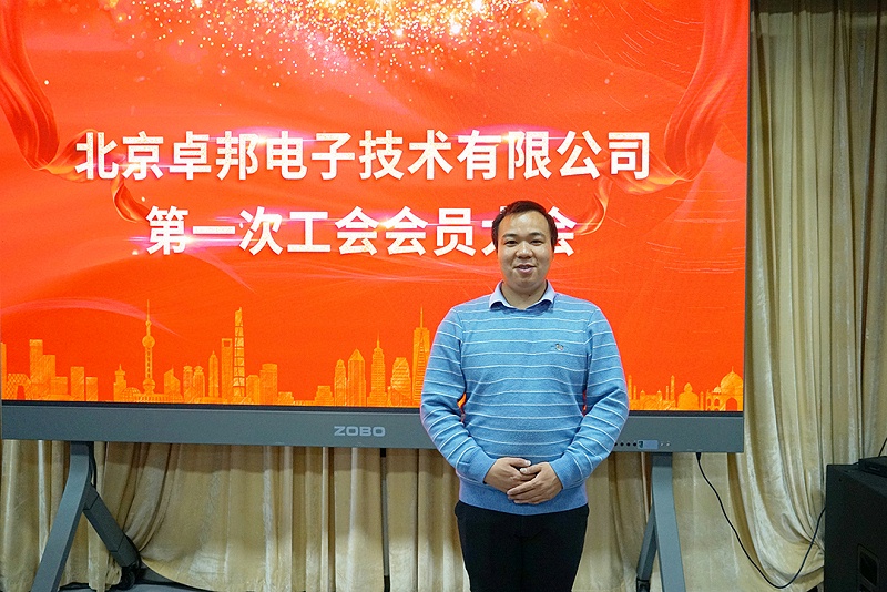 ZOBO羞羞APP大全召開工會成立大會暨次工會代表大會