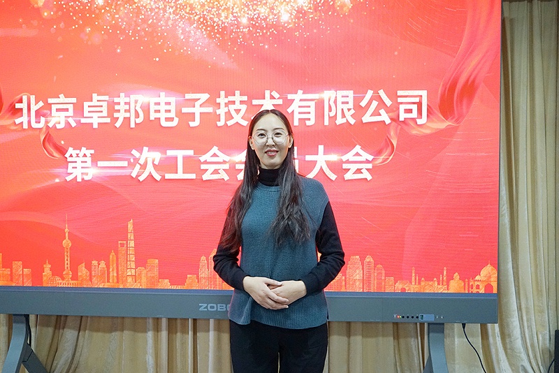 ZOBO羞羞APP大全召開工會成立大會暨次工會代表大會