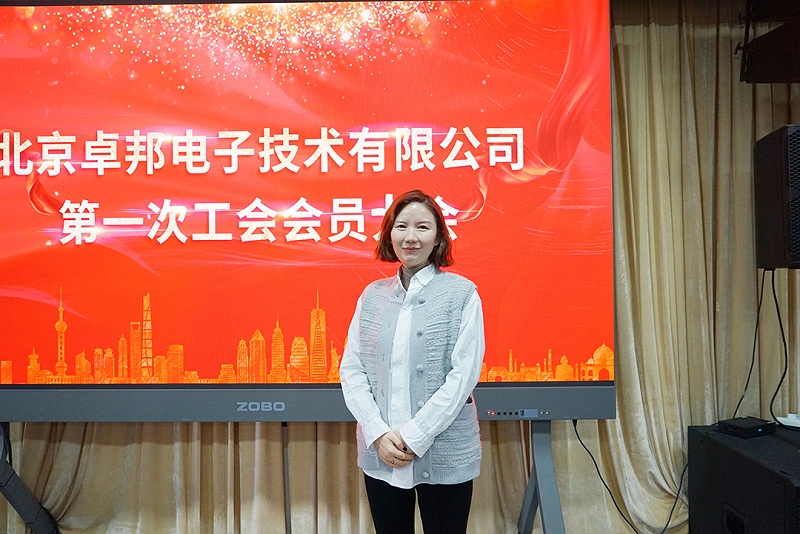ZOBO羞羞APP大全召開工會成立大會暨次工會代表大會