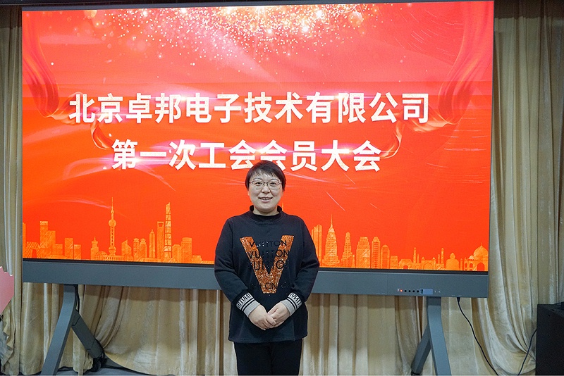 ZOBO羞羞APP大全召開工會成立大會暨次工會代表大會