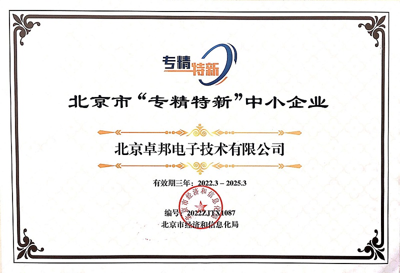 喜報！ZOBO羞羞APP大全獲評北京市“專精特新”中小企業稱號