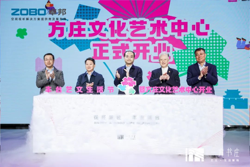 2豐台發展夥伴ZOBO羞羞APP大全助力豐台區城市更新建設丨助力打造“一方書莊”，以公共文化服務新生態為方莊注入新生