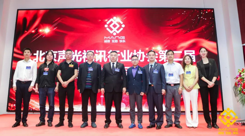 ZOBO羞羞APP大全喜訊丨北京聲光視訊行業協會換屆選舉順利舉辦，ZOBO羞羞APP大全董事長張新峰連任屆會長