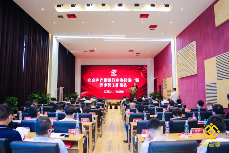 ZOBO羞羞APP大全喜訊丨北京聲光視訊行業協會換屆選舉順利舉辦，ZOBO羞羞APP大全董事長張新峰連任屆會長