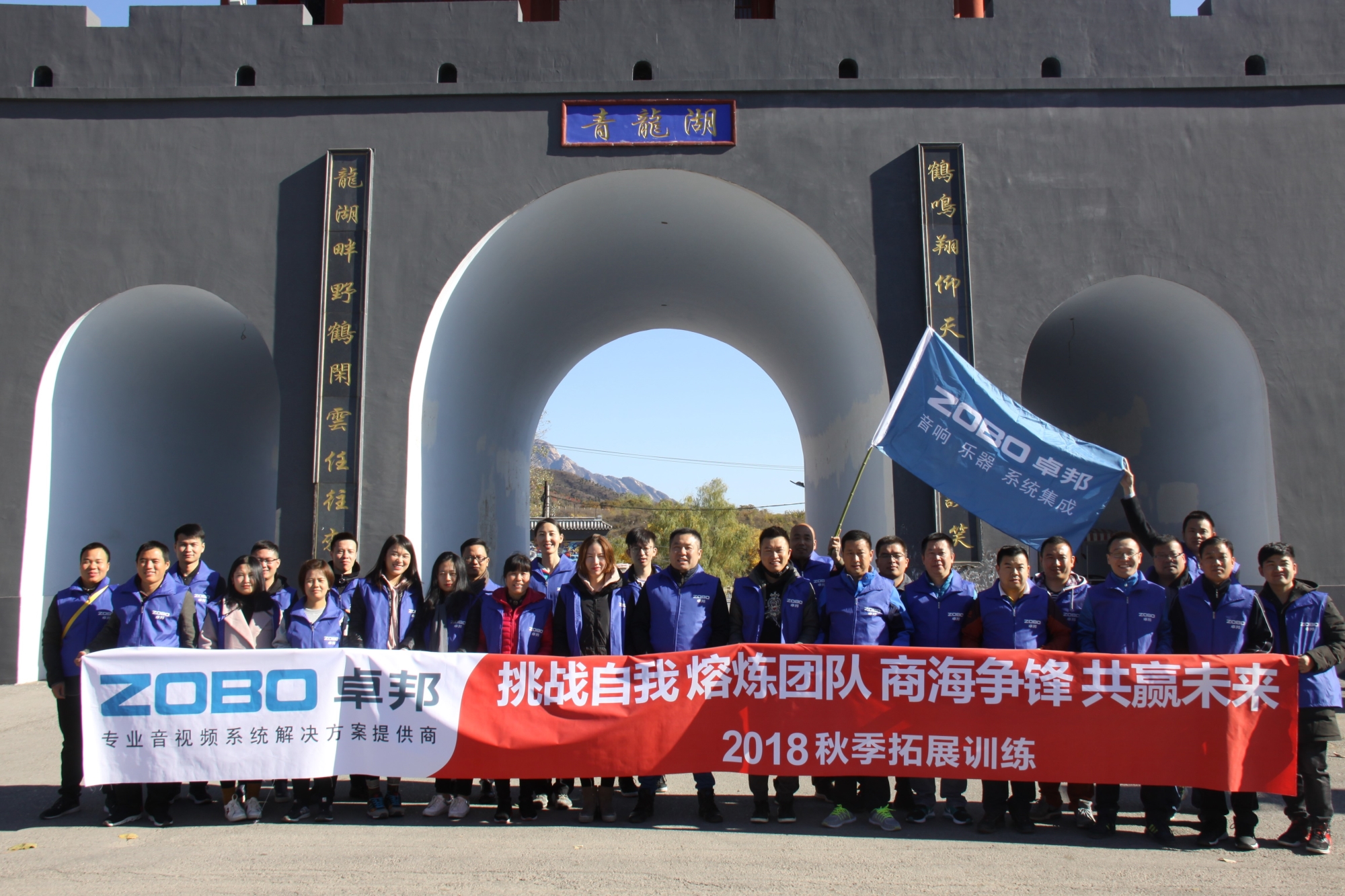 有愛，有家，有夢想！ZOBO羞羞APP大全2018秋季團建活動圓滿結束！