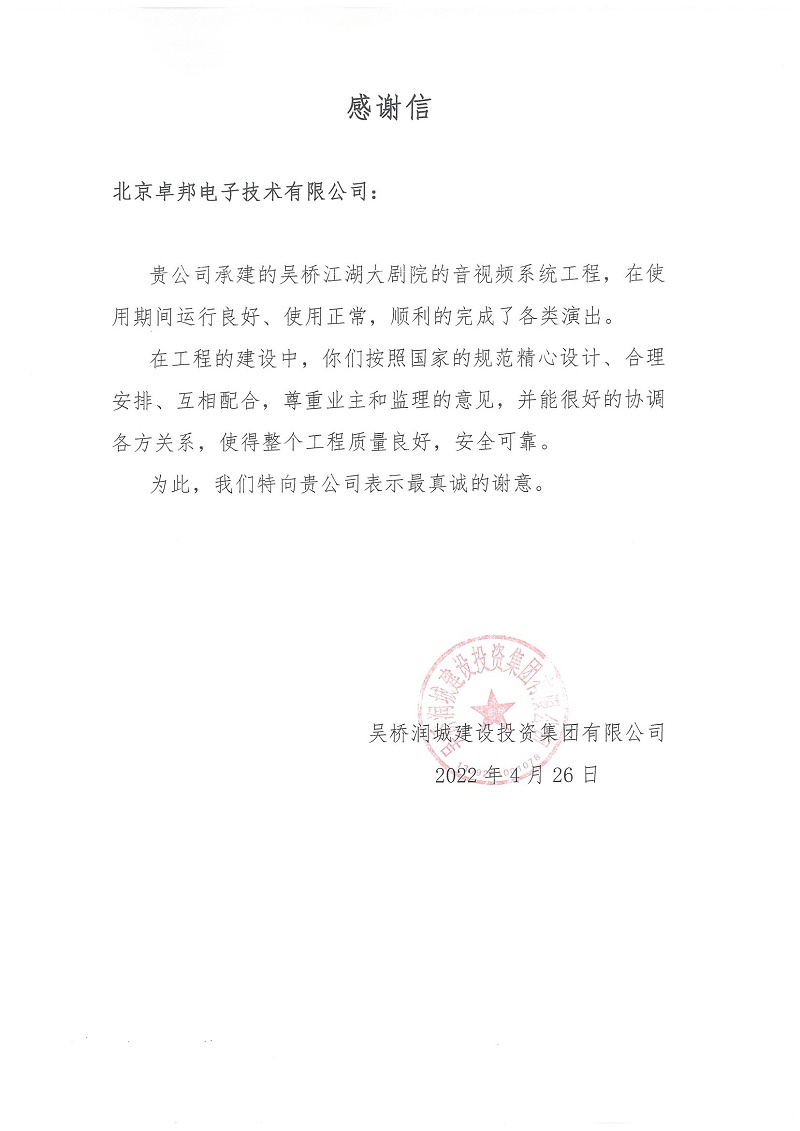 吳橋江湖大成人羞羞国产视频感謝信-兩張_01