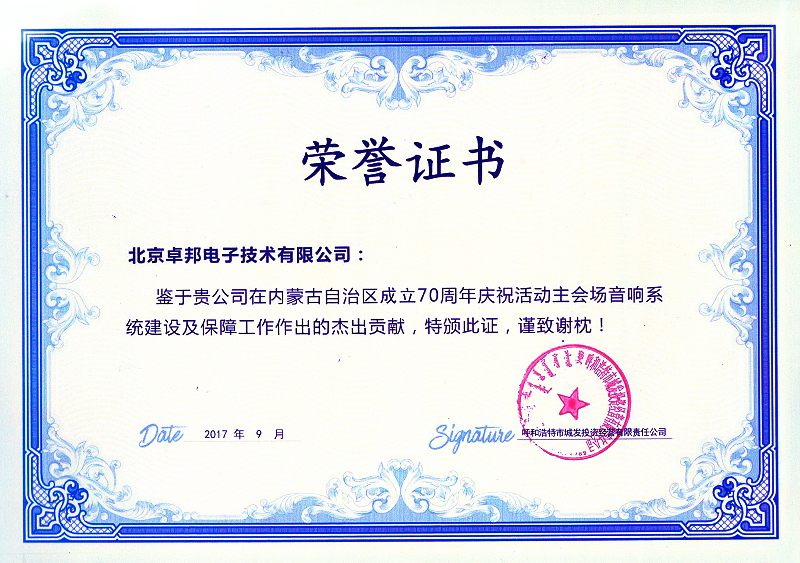 內蒙古70周年大慶感謝信