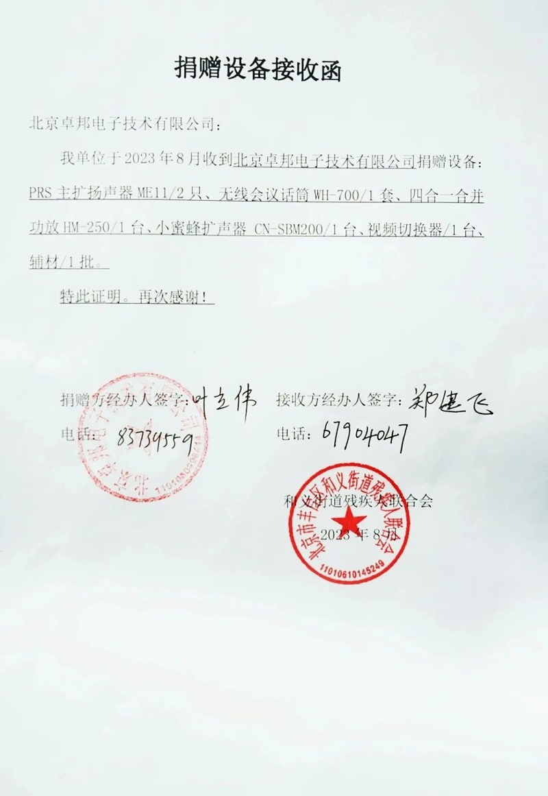 6ZOBO羞羞APP大全捐贈設備支持殘聯事業丨一麵錦旗+一封接收函=弘揚大愛 履行企業社會責任