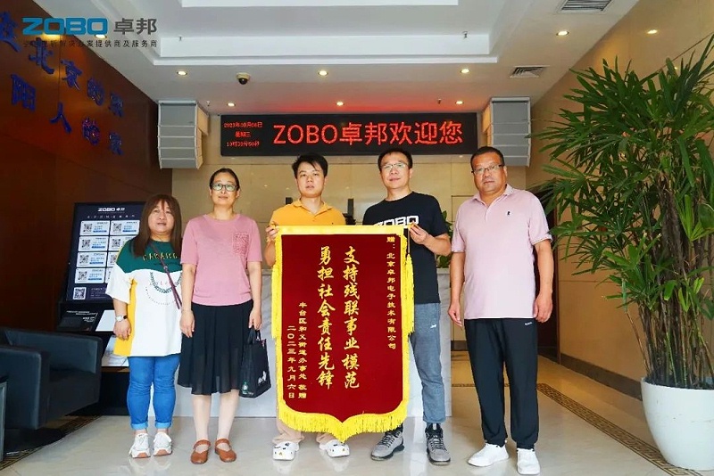 1ZOBO羞羞APP大全捐贈設備支持殘聯事業丨一麵錦旗+一封接收函=弘揚大愛 履行企業社會責任