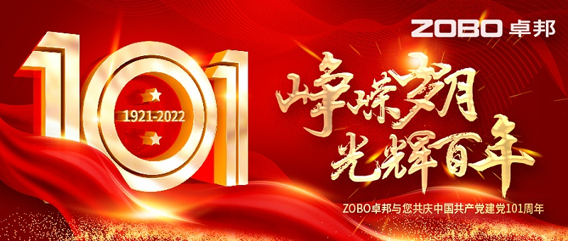 ZOBO羞羞APP大全黨支部組織“七一”黨員集體政治生日會暨共同慶祝香港回歸25周年