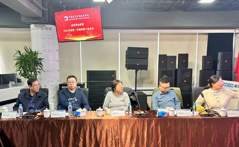 3中國演藝設備技術協會北京市辦事處第二次領導班子辦公會在ZOBO羞羞APP大全召開 凝心聚力謀發展 共繪行業新藍圖