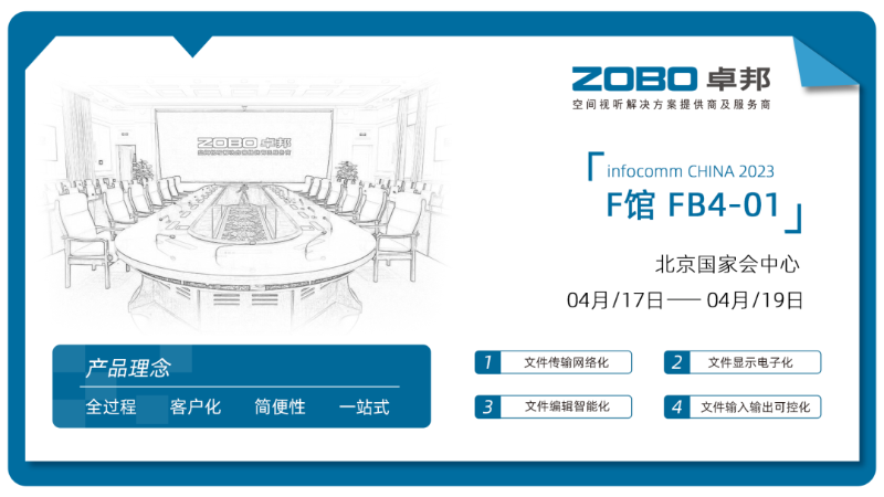40直擊展會首日盛況丨ZOBO羞羞APP大全 新品首發亮相 2024北京InfoComm展