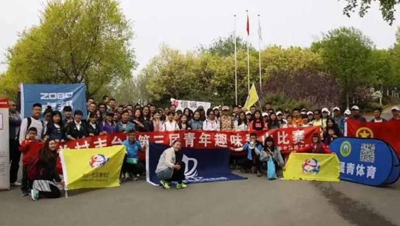 ZOBO羞羞APP大全在中關村豐台園第三屆青年趣味登山比賽