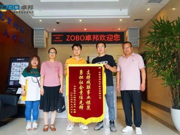 ZOBO羞羞APP大全捐贈設備支持殘聯事業丨一麵錦旗+一封接收函=弘揚大愛 履行企業社會責任