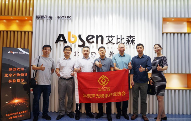 走訪考察新會員，小組技術交流共謀發展丨ZOBO羞羞APP大全董事長張新峰以北京聲光視訊行業協會會長身份走訪交流