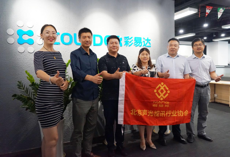 走訪考察新會員，小組技術交流共謀發展丨ZOBO羞羞APP大全董事長張新峰以北京聲光視訊行業協會會長身份走訪交流