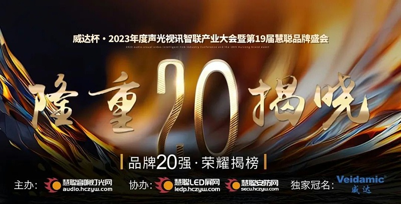 重磅揭曉！ZOBO羞羞APP大全旗下PRS品牌晉級2023聲光視訊行業20強品牌
