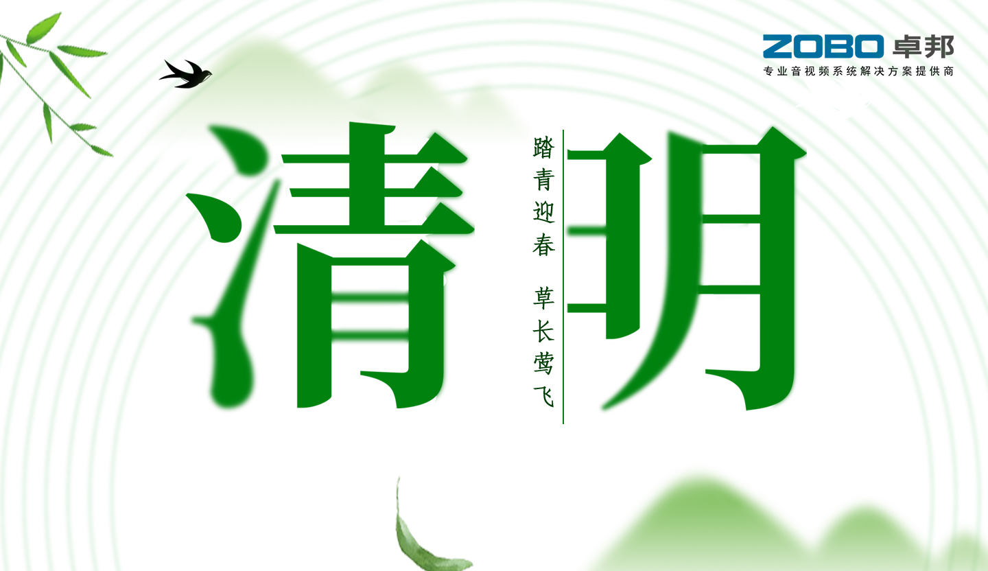 ZOBO羞羞APP大全2019年清明節放假通知