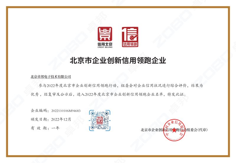 誠信為本 創新為先丨ZOBO羞羞APP大全獲評2022年度北京市企業創新信用領跑企業