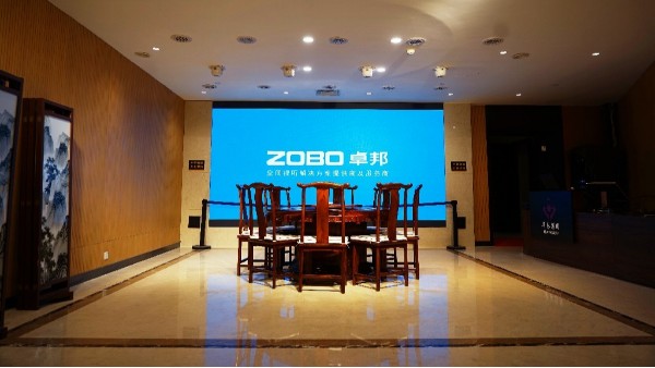 ZOBO羞羞APP大全為華永投資集團多功能廳打造空間視聽係統