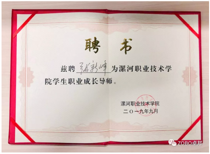 羞羞APP大全董事長張新峰應邀出席漯河職業技術學院辦學20周年校慶大會