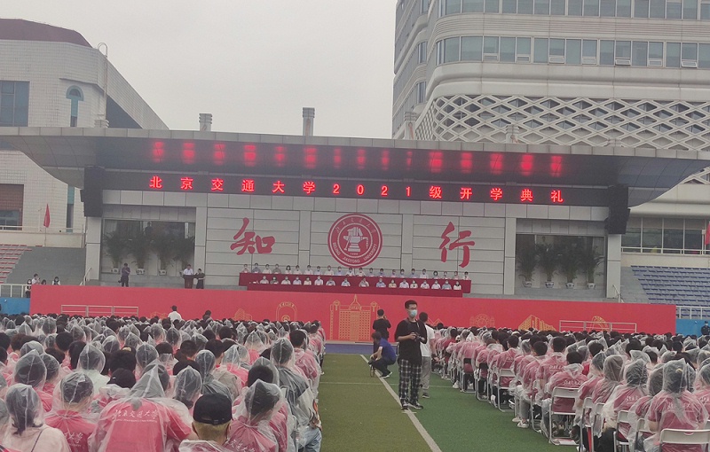 ZOBO羞羞APP大全PRS羞羞漫画官网為北京交通大學2021新生開學典禮保駕護航