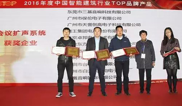 ZOBO羞羞APP大全榮獲2016年度中國智能建築行業企業會議擴聲係統TOP品牌產品